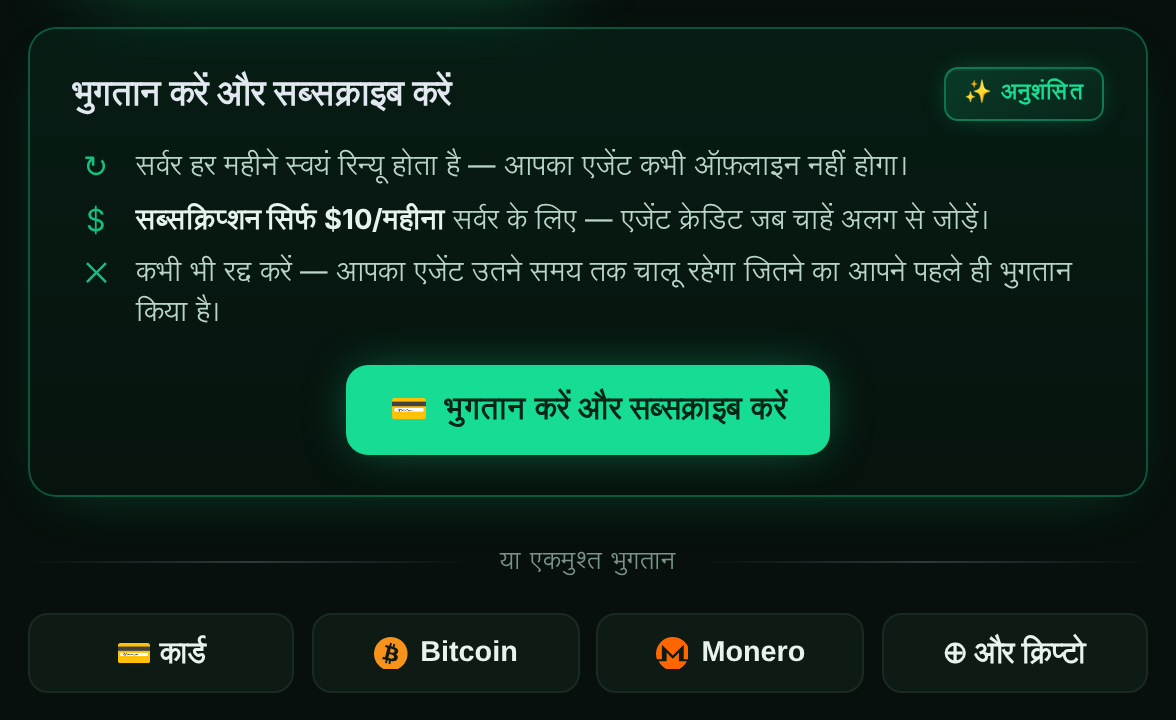 कार्ड और क्रिप्टो विकल्पों वाला “भुगतान करें और सब्सक्राइब करें” पैनल