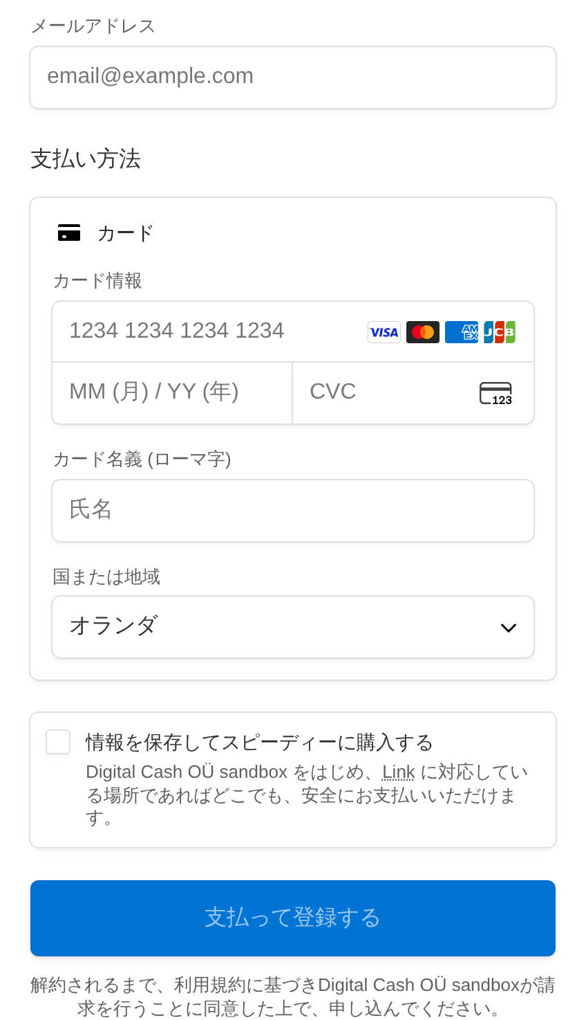 Stripe の安全なカード入力フォーム