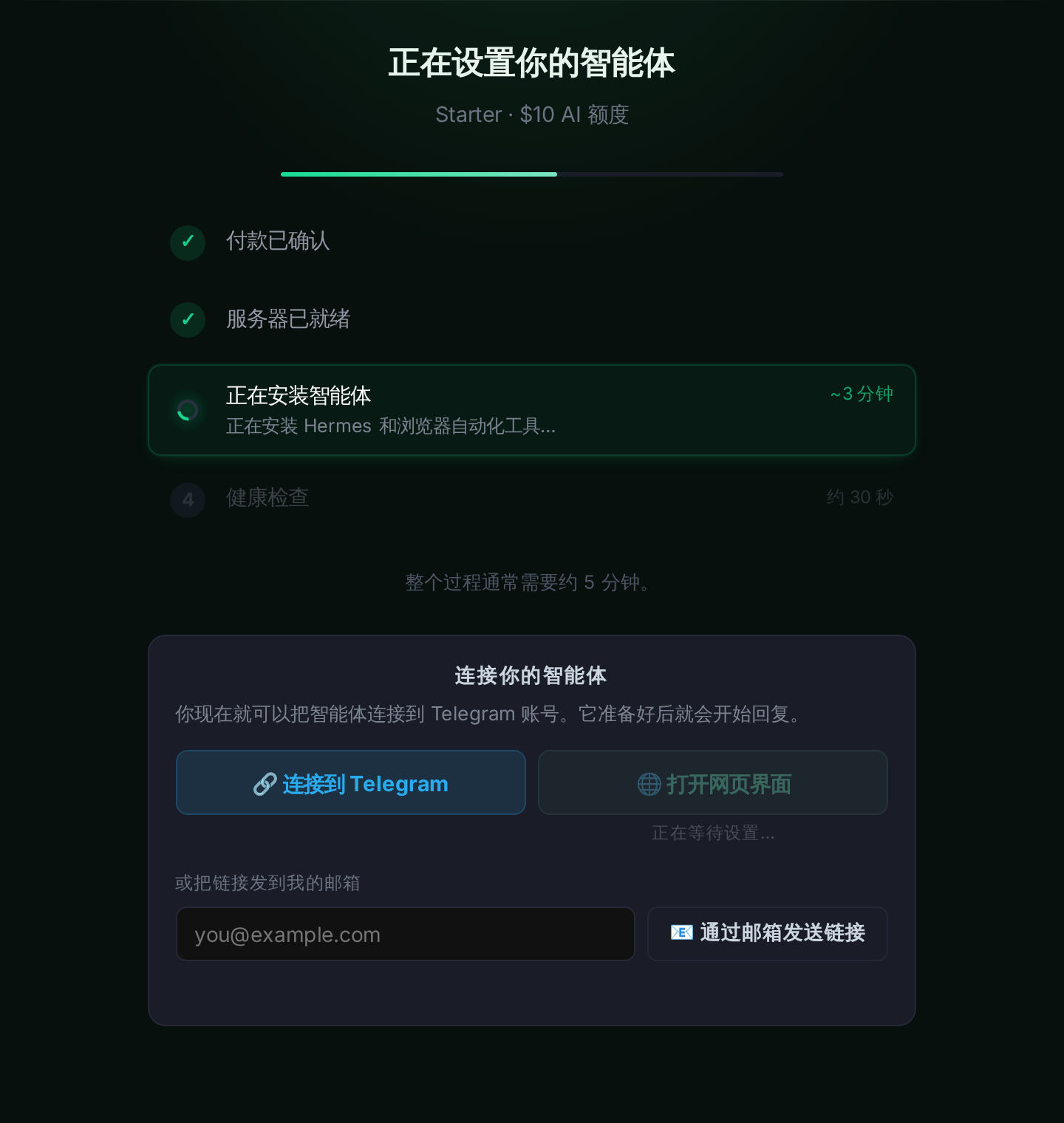 显示设置进度和“连接到 Telegram”按钮的部署界面